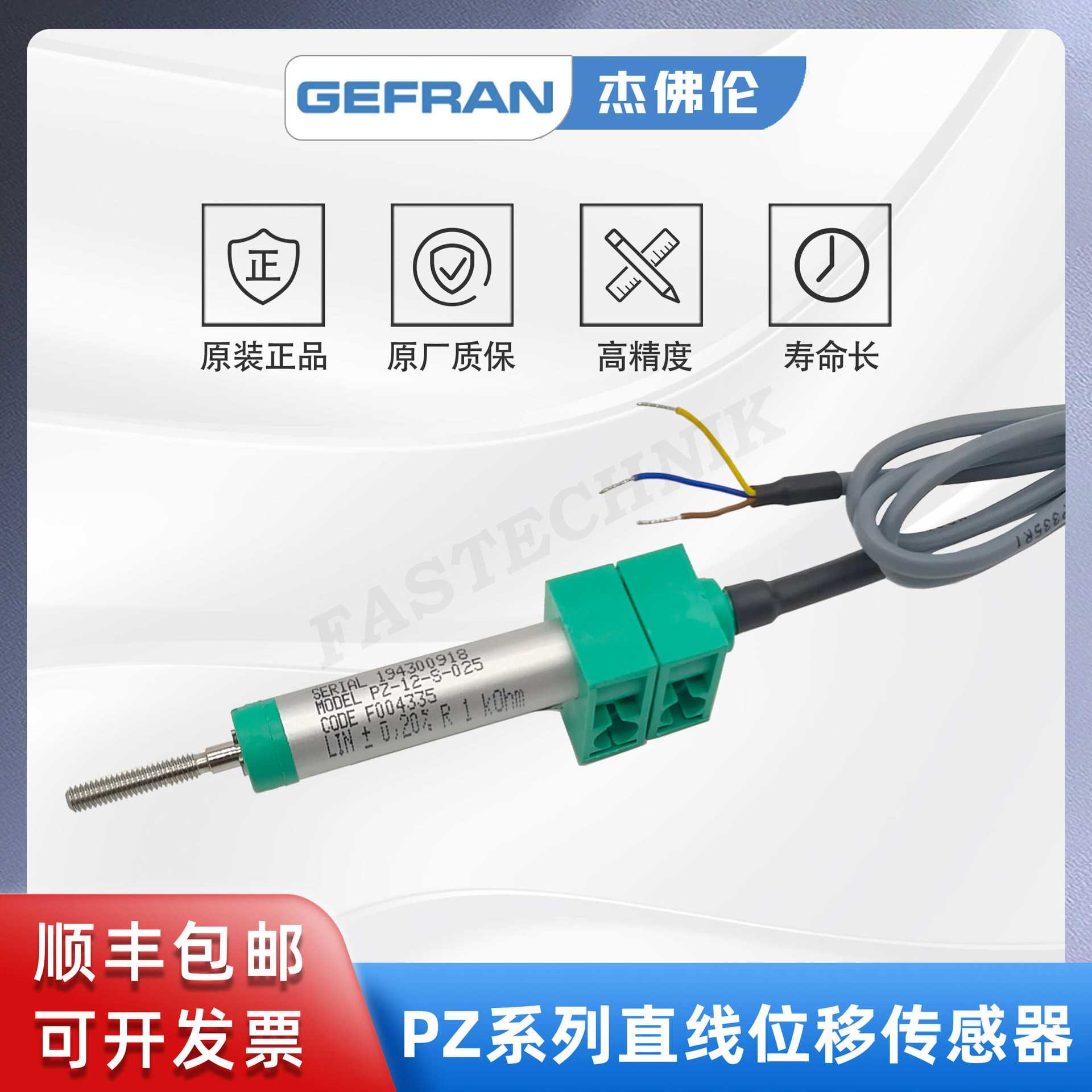 GEFRAN杰佛伦 PZ-12-S-025 圆柱型拉杆电子尺 直线位移传感器