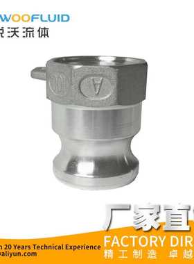 铝合金Camlock Type A型内丝公头内螺纹阳端