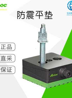 工厂直采 瑞士 Airloc 防震平垫 202-VRC /716 多型号可选 可询