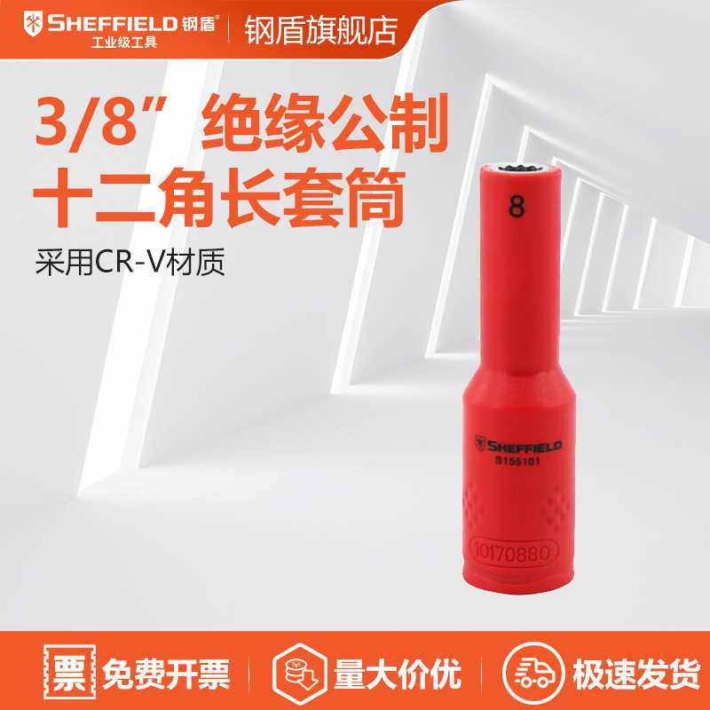 钢盾 SHEFFIELD S155101 3/8英寸系列公制长十二角套筒8MM,鲜花速递/花卉仿真/绿植园艺,其它园艺用品,淘宝优惠券,粉丝福利购,淘宝优惠卷