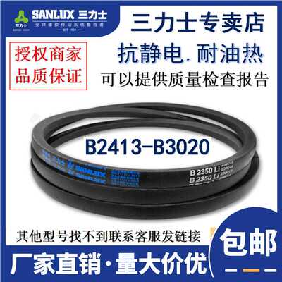 三力士三角带B2413-3020抗静电耐油热化工机械设备橡工业传动带