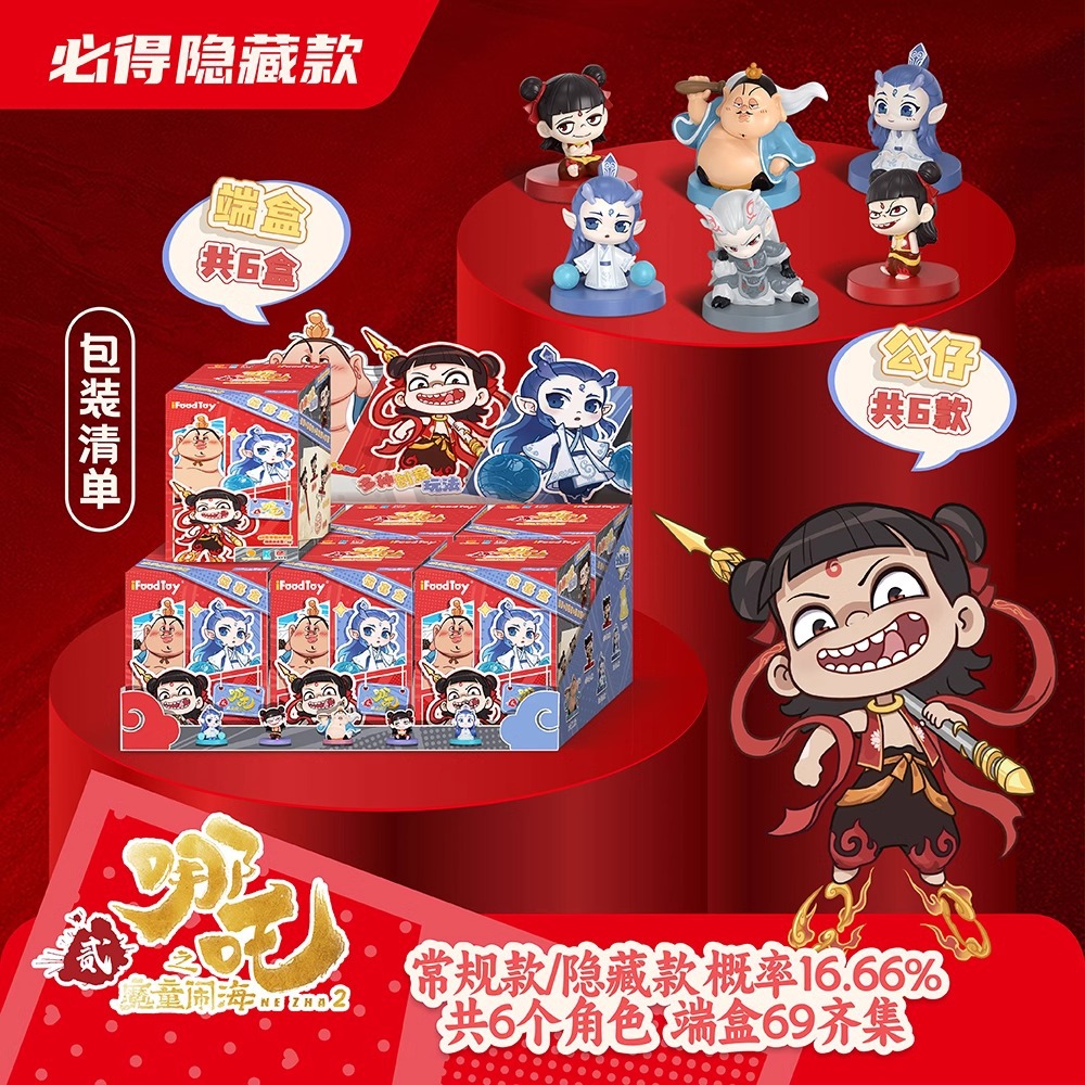 哪吒盲盒周边手办哪吒之魔童闹海系列手办盲盒摆件套装端盒洞洞