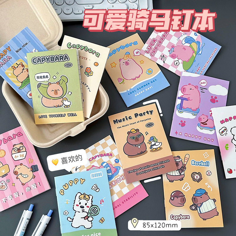 卡皮巴拉小本子儿童节小学生奖品