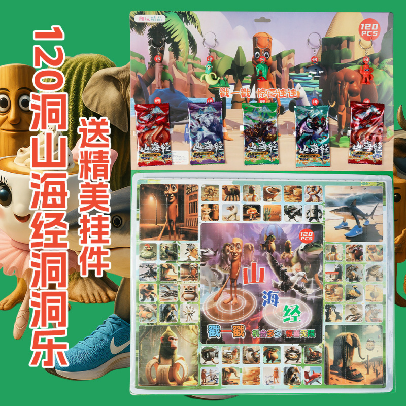 山海经哪吒洞洞乐盲盒抽奖