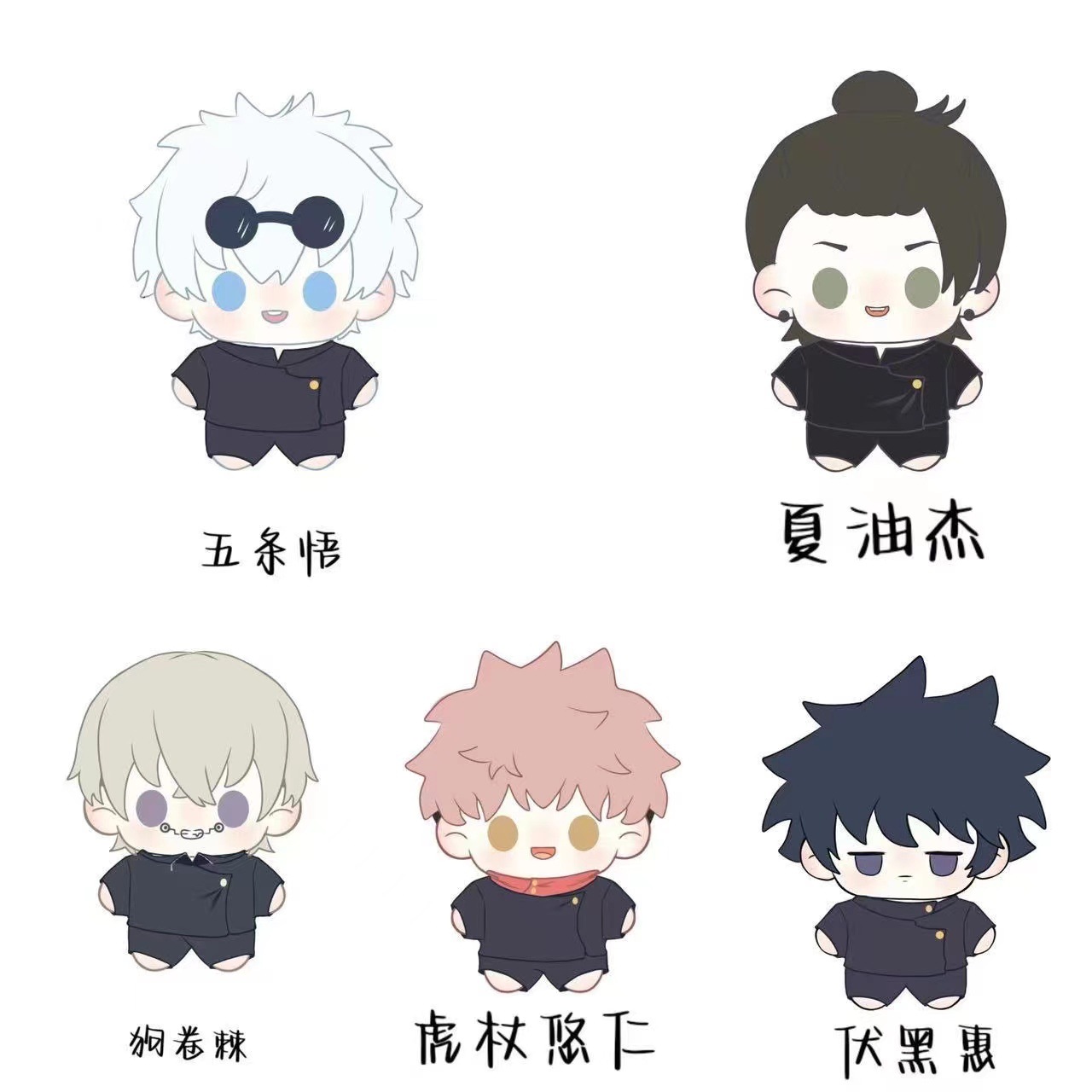 五条悟狗卷棘虎杖扶黑惠同人