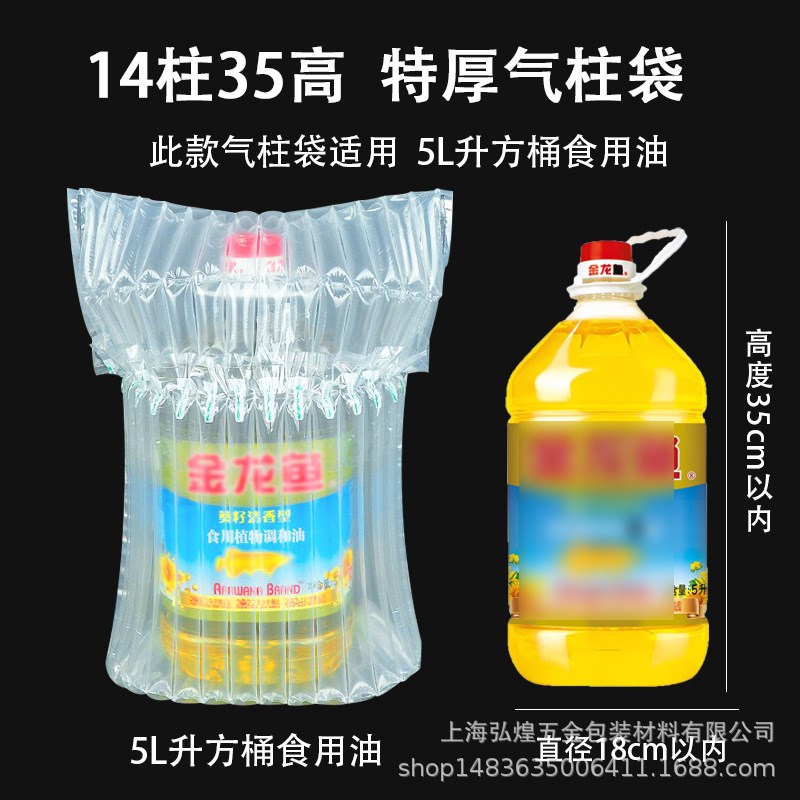5升食用油气柱袋2.5升1.8y升充气柱防震气泡柱袋食用油桶气泡柱