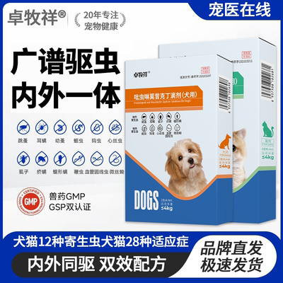 猫咪驱虫狗狗体内外一体驱虫滴剂