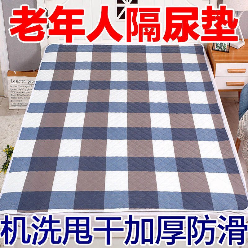 成人隔尿垫老人专用加厚防水可洗床垫婴儿护理垫防漏大尺寸尿不湿