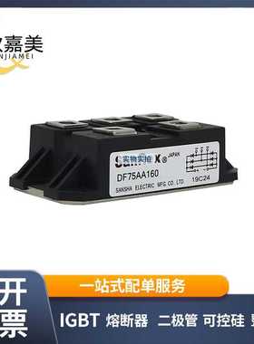 DF75AA160  DF75AA120 桥式整流二极管 电子元器件 库存充足