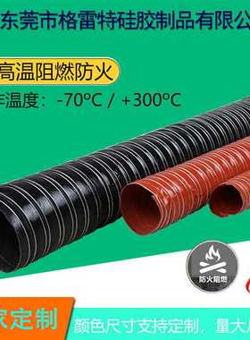 格雷特 SA20 红色高温风管矽胶管耐300度