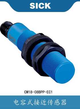 sick光电西克电容接近开关传感器距离开关CM18-08BPP-EC1 6058145