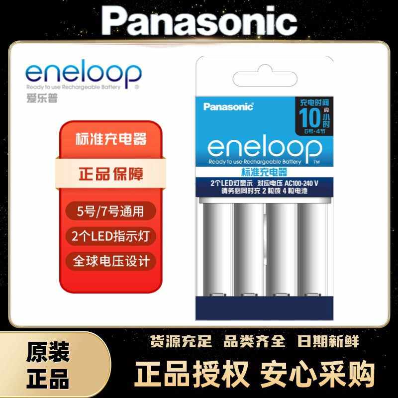 爱乐普（eneloop）充电器可充5号7号五号七号电池智能快速快充