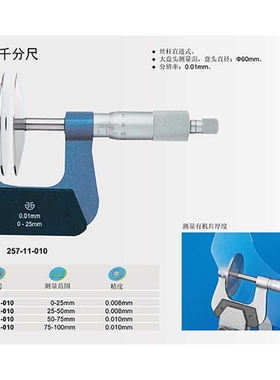 青海青量大盘头公法线外径千分尺0-25-50-75-100mm盘头直径60MM