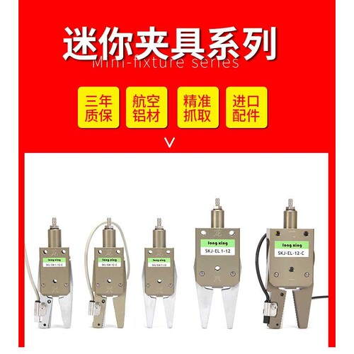 迷你夹具Mini-A STAR机械手水口夹子CHK-EM 1-12-C/CHK-EX-20-C