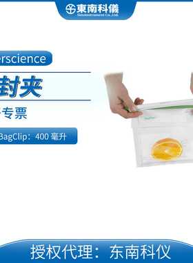 法国Interscience均质器BagTools配件BagClip密封夹订货号231040