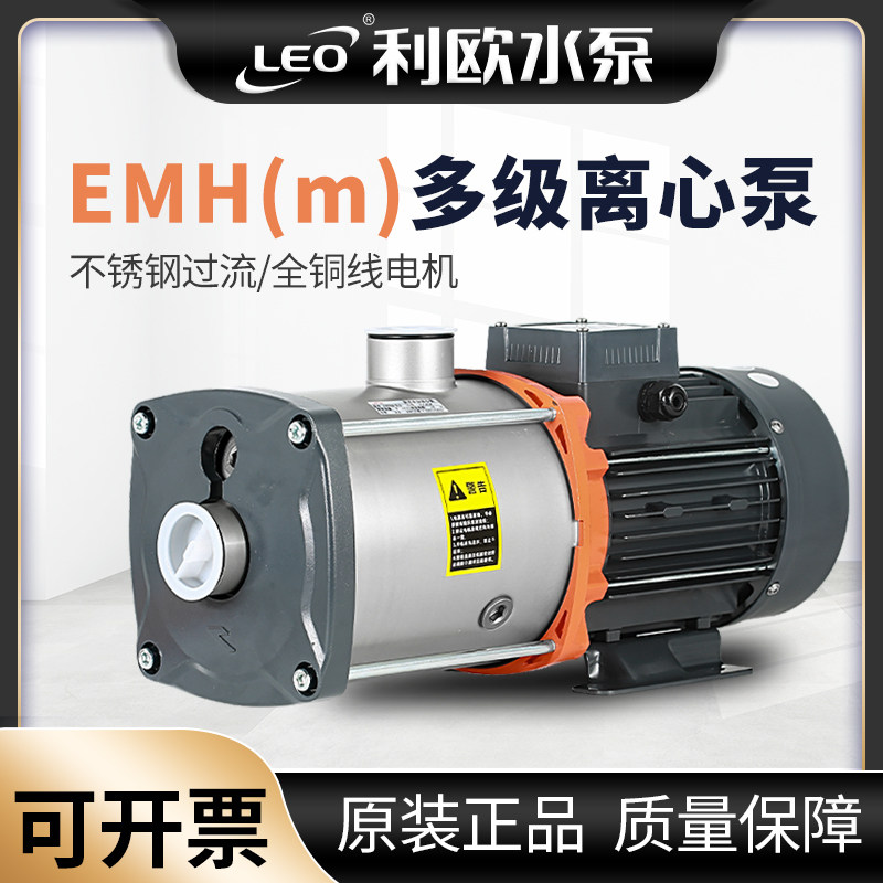 利欧泵业EMH2/3/4/8/10/12/16/20不锈钢卧式多级离心泵增压水泵