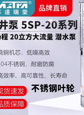 万事达深井泵5SP20立方大流量高扬程农用灌溉抽水380V瑞荣潜水泵