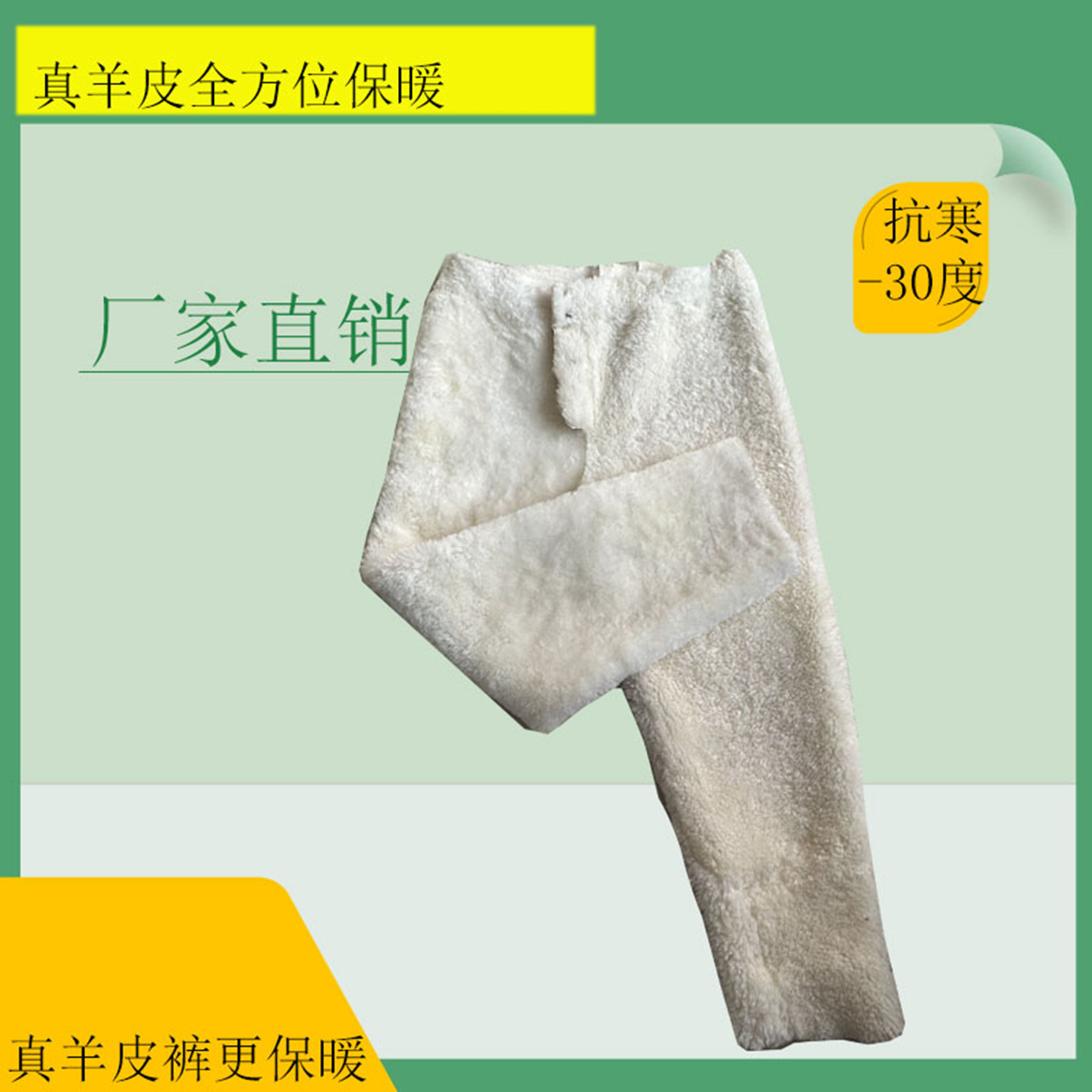 真皮毛一体羊皮裤男羊羔毛内胆裤