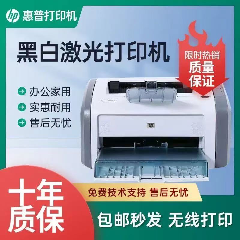 HP惠普1020plus/1108黑白激光打印机A4财务家用办公作业学生凭证