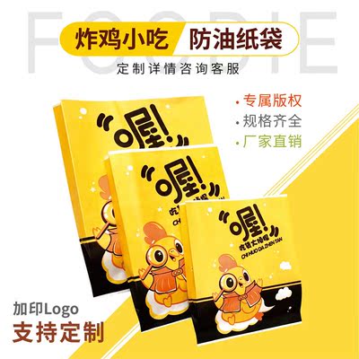 炸鸡打包袋牛皮小吃袋定