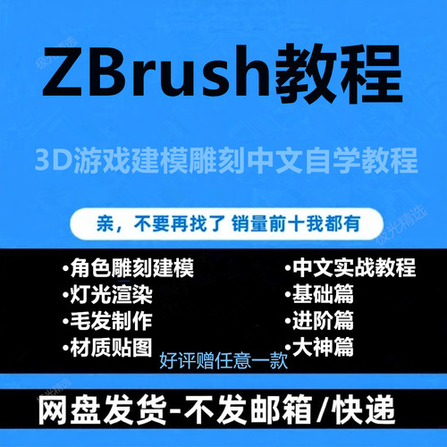 3D游戏建模Zbrush教程ZB雕刻手办模型角色设计制作中文零基础课程