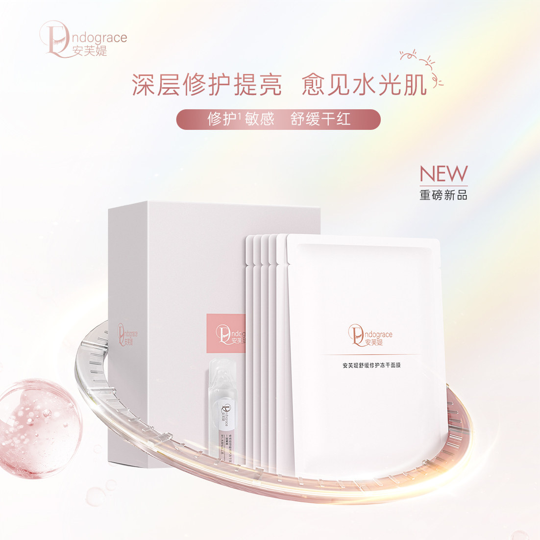 【外青协专属】安芙媞PDRN冻干面膜补水泛红敏感肌提亮套装
