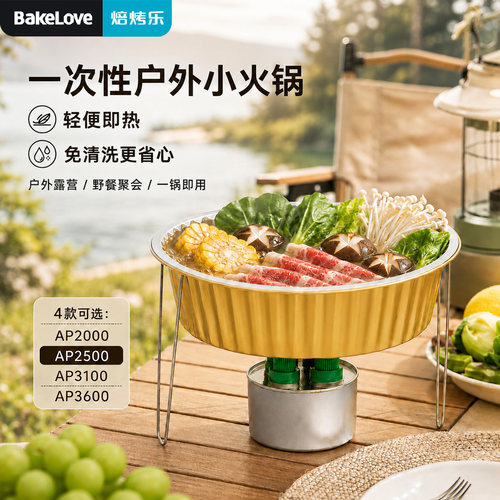 一次性锡纸盒圆形火锅