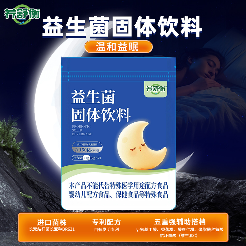 养舒衡益生菌睡眠情绪营养非褪黑素固体饮料1袋7条