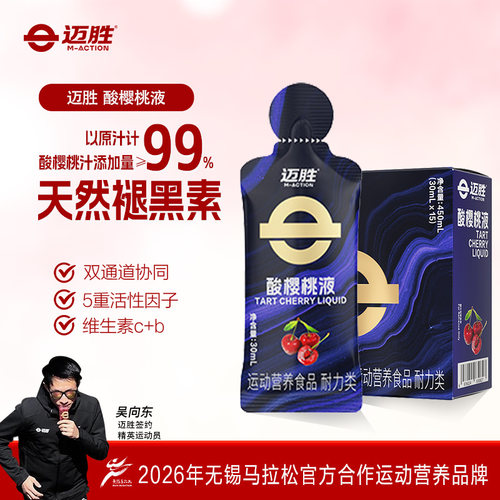 迈胜酸樱桃液天然褪黑素