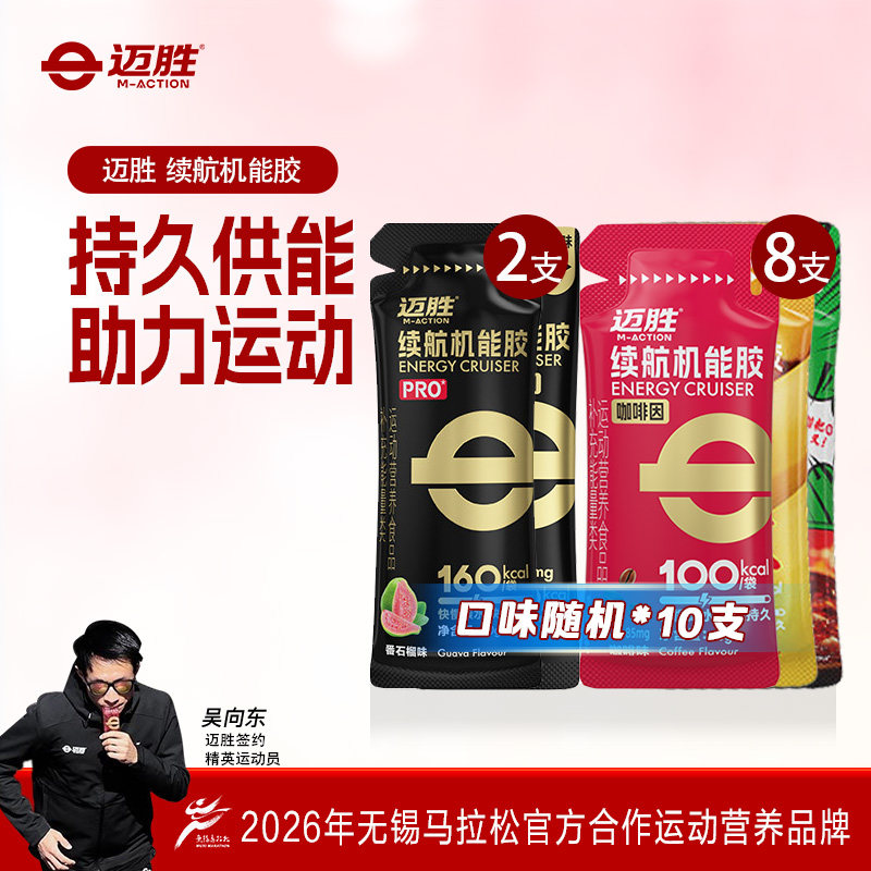 迈胜能量胶续航机能胶马拉松跑步越野铁三游泳骑行运动耐力补剂