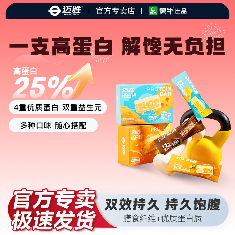 迈胜蛋白棒轻饱负担高含量蛋白质