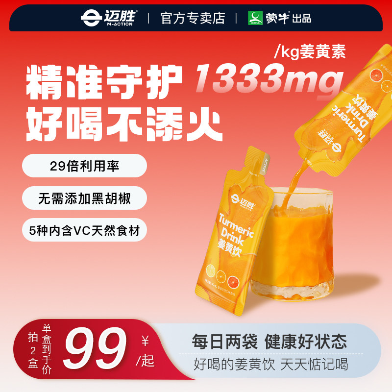 迈胜姜黄饮小金条便携式即饮姜黄素生姜营养小黄姜暖身好喝不添火