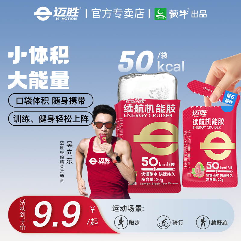 迈胜20g能量胶马拉松骑行机能胶
