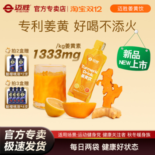 迈胜小金条姜黄饮专利姜黄素生姜高吸收生姜小黄姜暖身好喝不添火