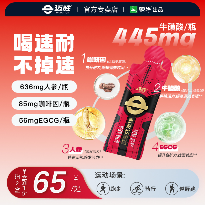 迈胜速耐饮氮泵牛磺酸马拉松饮料
