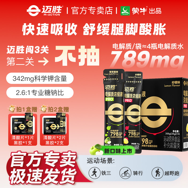 迈胜电解质浓缩液专业版骑行羽毛球暴汗长距离补充电解质防止抽筋,保健食品/膳食营养补充食品,其他膳食营养补充剂,淘宝优惠券,粉丝福利购,淘宝优惠卷