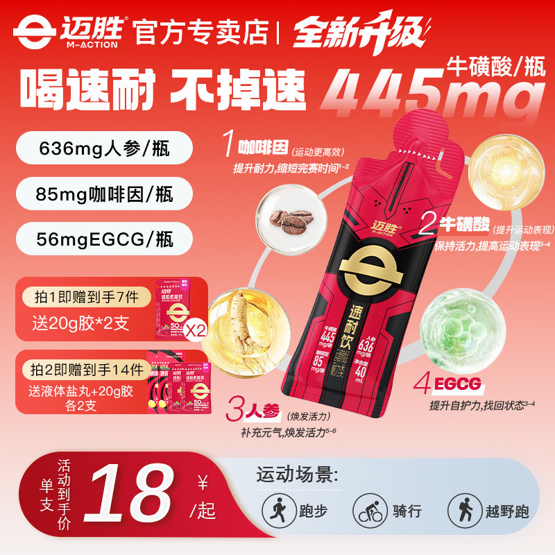 迈胜超能瓶小红瓶马拉松运动饮料