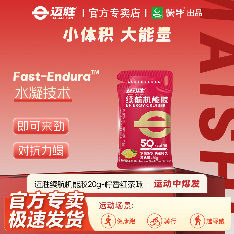 迈胜能量胶20g耐力补剂马拉松