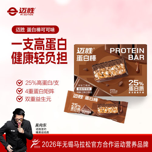 迈胜蛋白棒轻负担高含量蛋白质