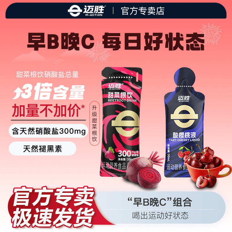 迈胜酸樱桃液原汁运动提升状态