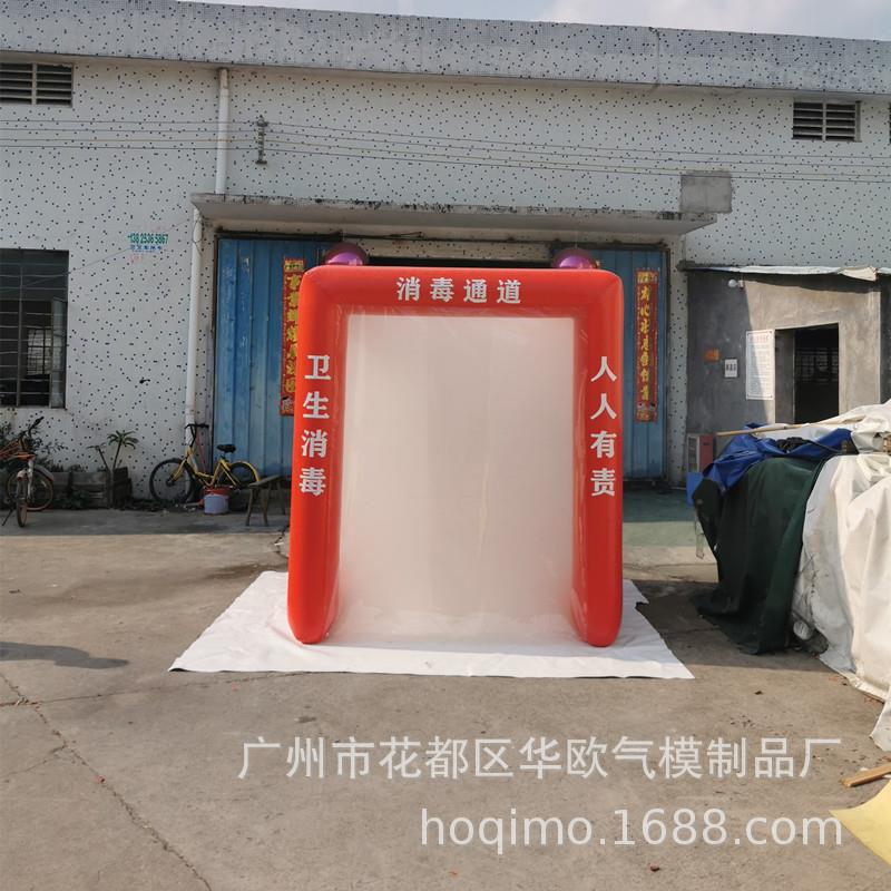 商场小区入口充气消毒通道帐篷房气模消毒设备雾化器充气消毒棚