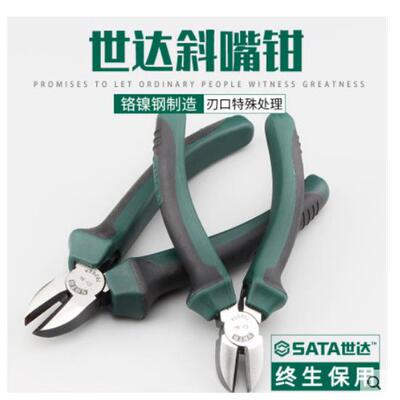 世达斜口钳子斜嘴钳5寸6寸7寸偏口钳电工钳70201A 70202A 70203A