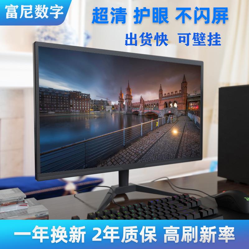 电脑显示器19/21.5/23.8寸高清hdmi台式监视器监控液晶屏办公游戏
