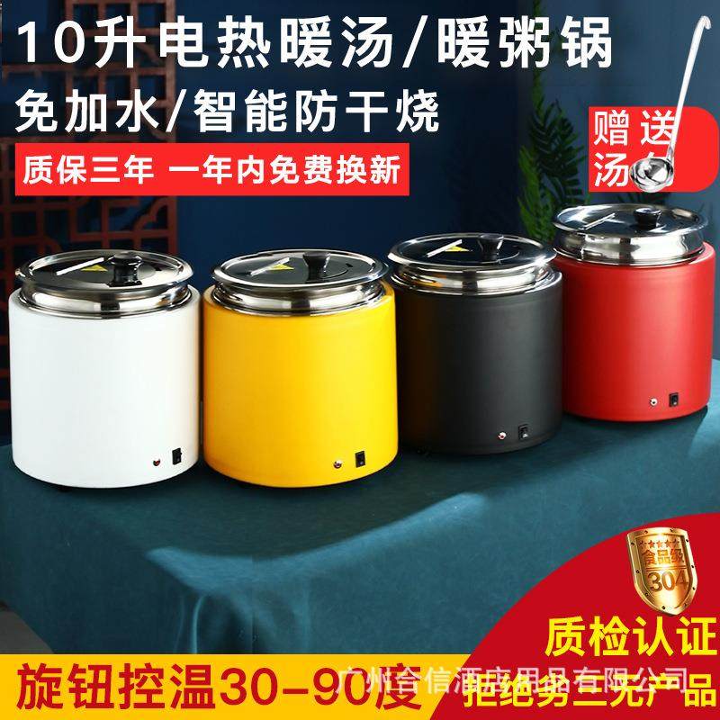 干式电子暖汤煲10升商用电热早餐汤粥煲暖粥锅免加水自助餐保温桶