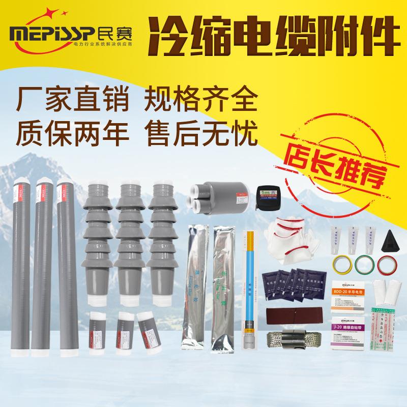 10kv户外高压冷缩电缆终端头WLS-10/3.1 3.2 3.3 3.4冷缩电缆附件