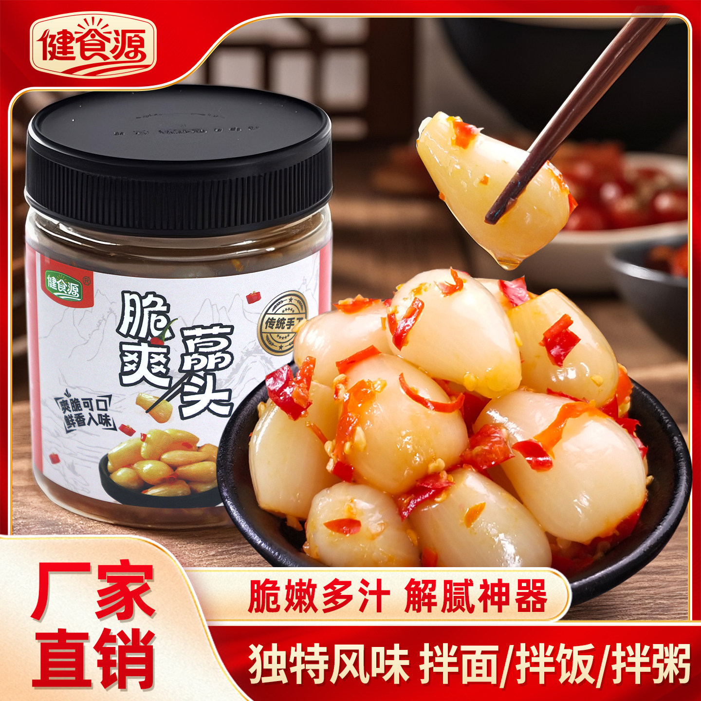 湖南特产酸辣藠头茭头教头下饭菜腌制/榨菜/泡菜