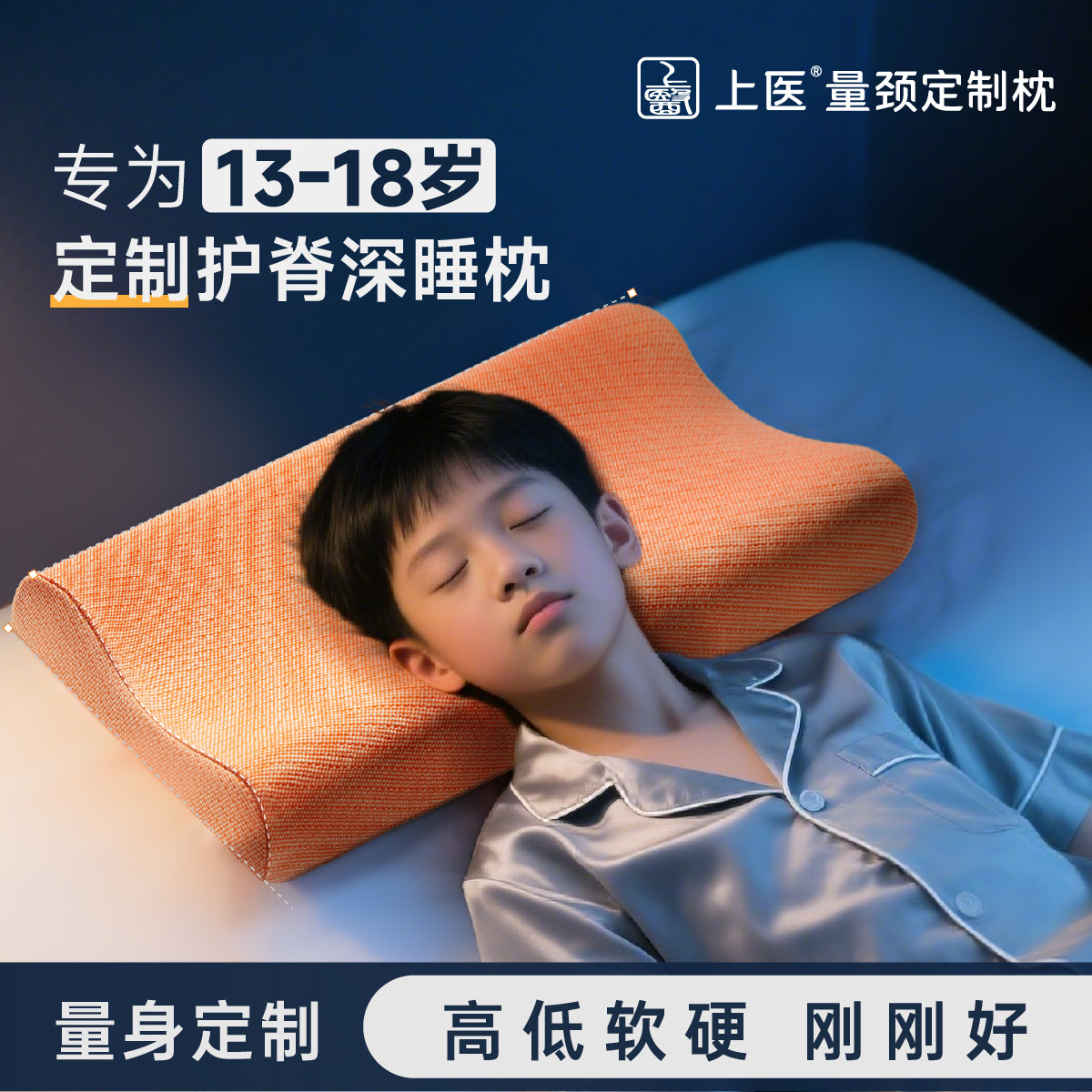 专为13-18岁学生量身定制深睡枕