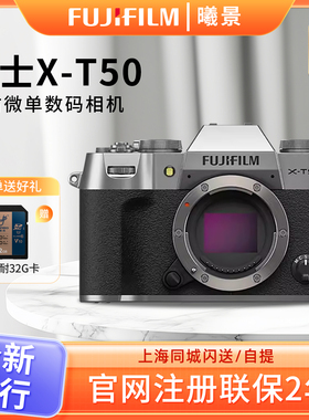 FUJIFILM/富士X-T50微单数码相机Vlog防抖6K复古相机XT50