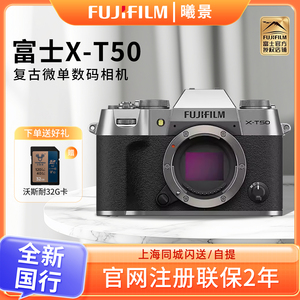 FUJIFILM/富士X-T50微单数码相机Vlog防抖6K复古相机XT50