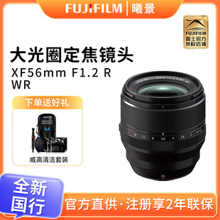 自动对焦镜头 大光圈定焦镜头xf56二代 富士XF56mmF1.2R